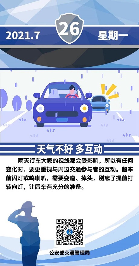 7.26_天气不好多互动.jpg