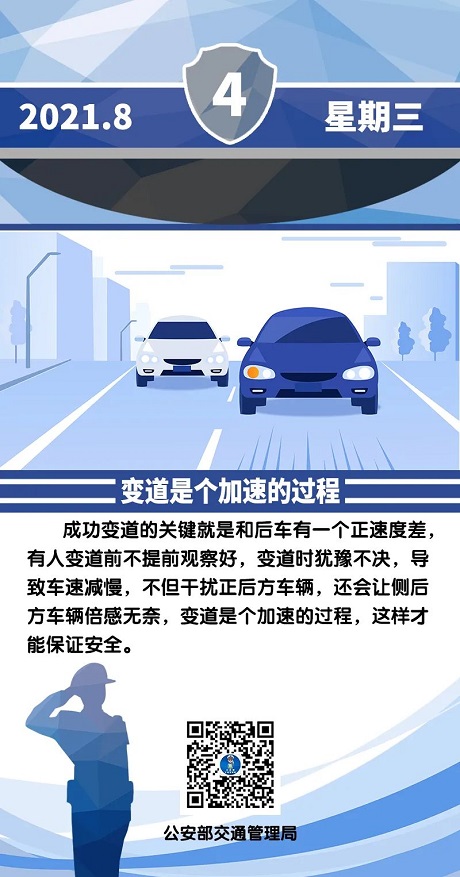 8.4_变道是个加速的过程.jpg